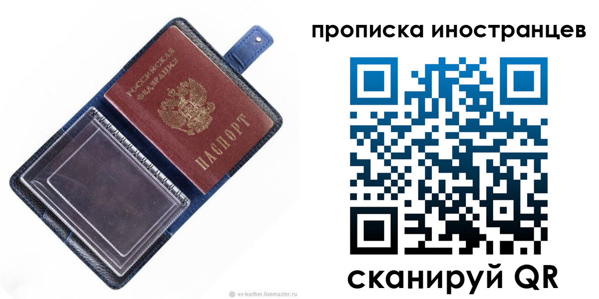 прописка для работы в Ухте